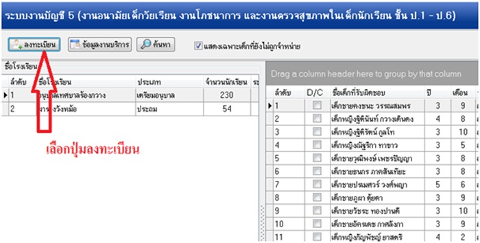 การเพิ่มนักเรียน