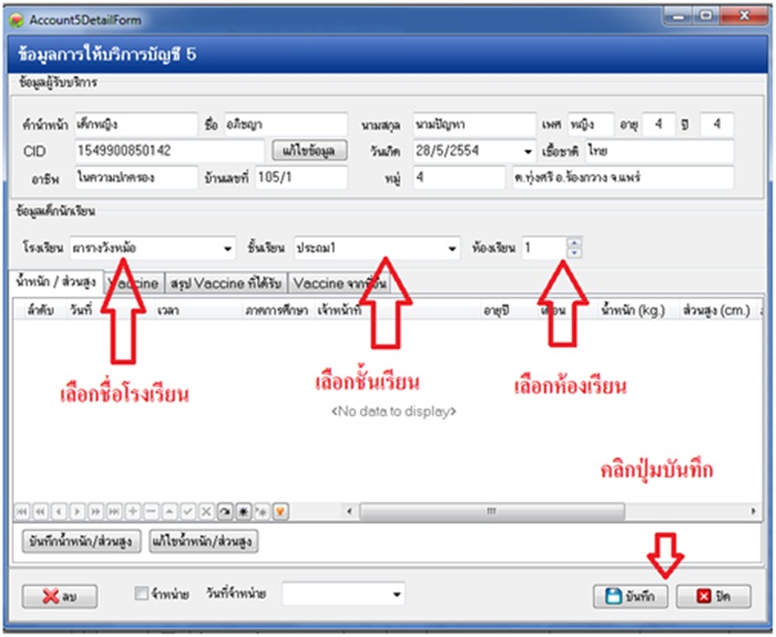 การเพิ่มนักเรียน