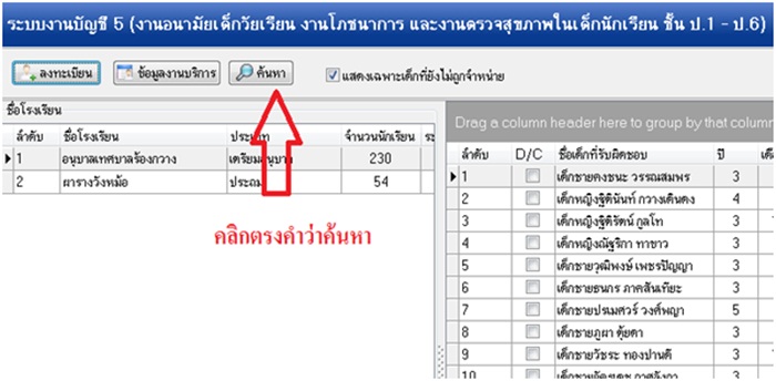 การจำหน่ายนักเรียน