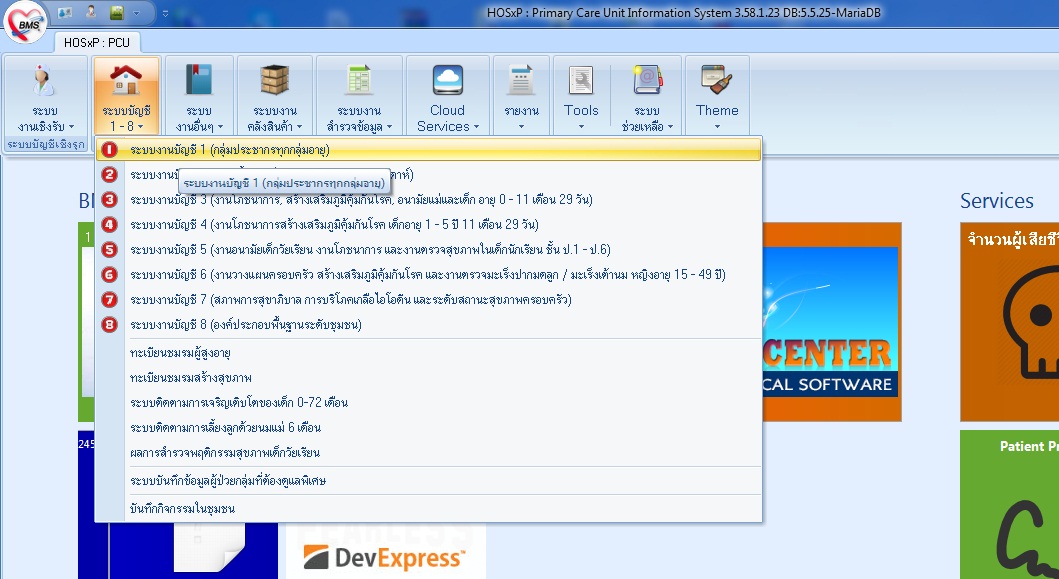 การเพิ่มบ้านใน Hosxp_pcu