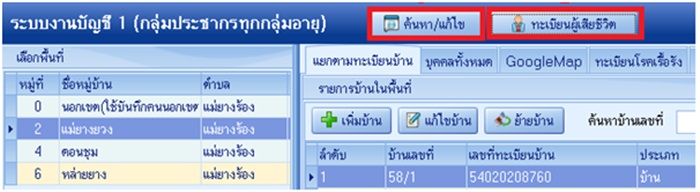 บันทึกการเสียชีวิต