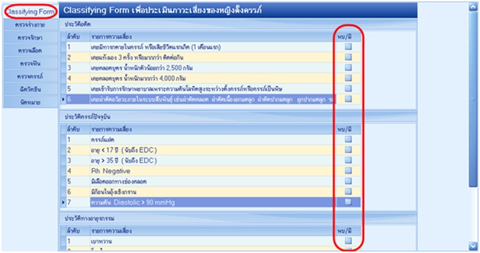 บันทึกงานANC -Hosxp PCU