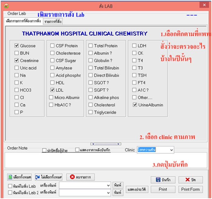  ลงผลLAB NCD