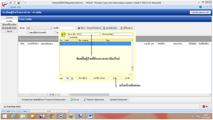  ขึ้นทะเบียน เบาหวาน-ความดัน