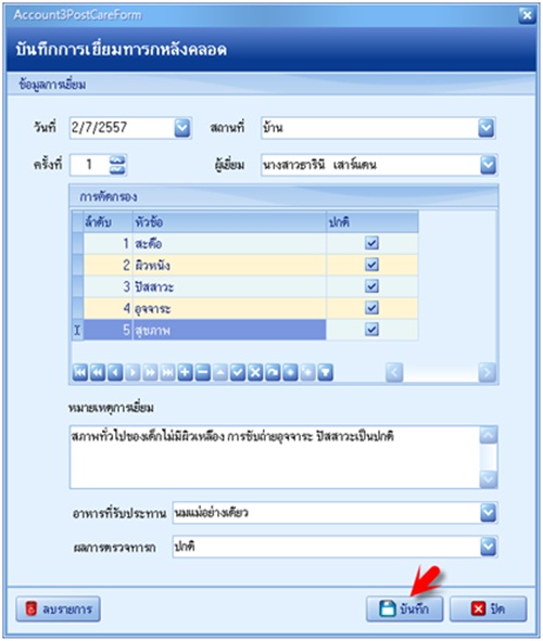 เยี่ยมหลังคลอดลูก