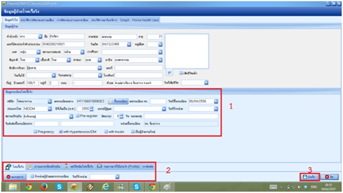 เพิ่มผู้ป่วยความดัน - Hosxp PCU