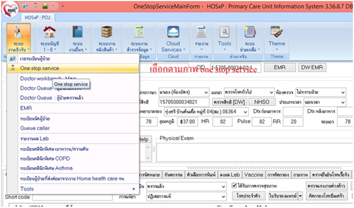 ลงบันทึกเยี่ยมบ้าน