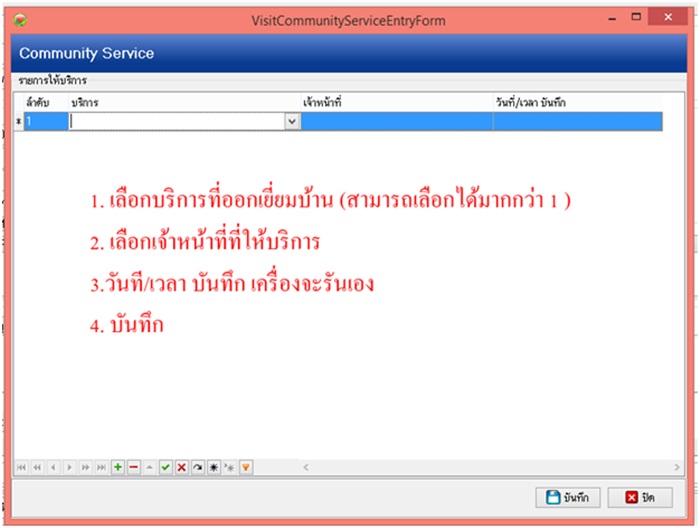 ลงบันทึกเยี่ยมบ้าน