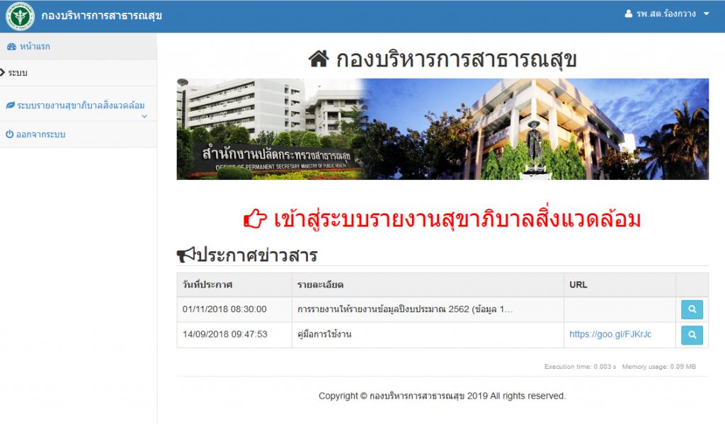 หน้าตาเว็บเมื่อ login เข้าไป