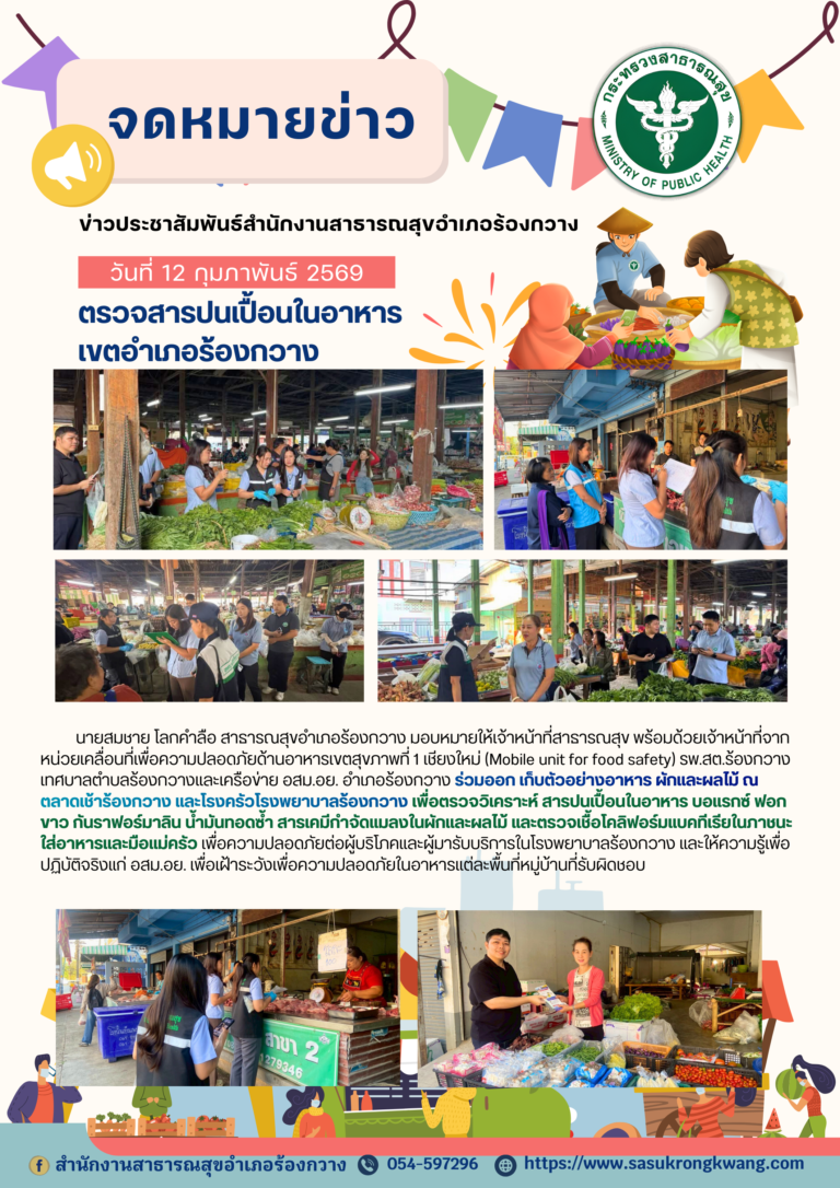 ตรวจสารปนเปื้อนในอาหาร