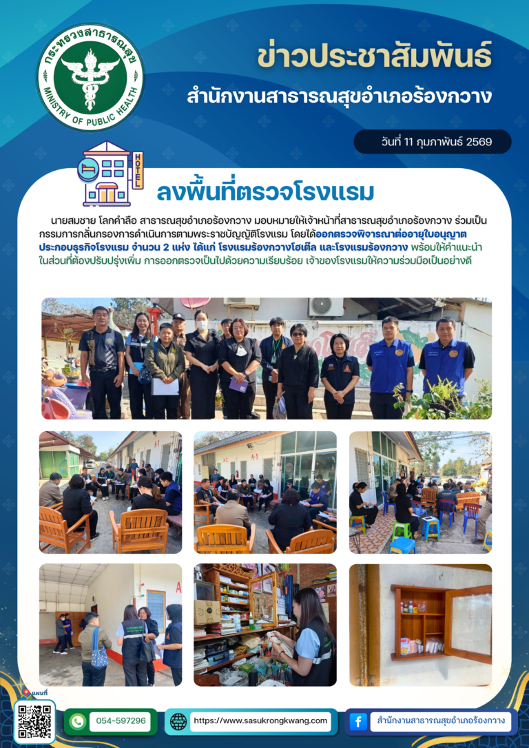 ลงพื้นที่ตรวจโรงแรม