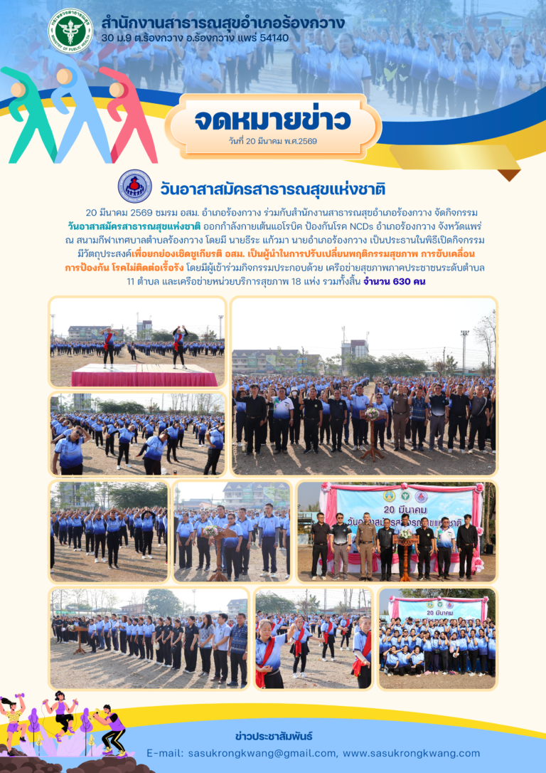 วันอาสาสมัครสาธารณสุขแห่งชาติ